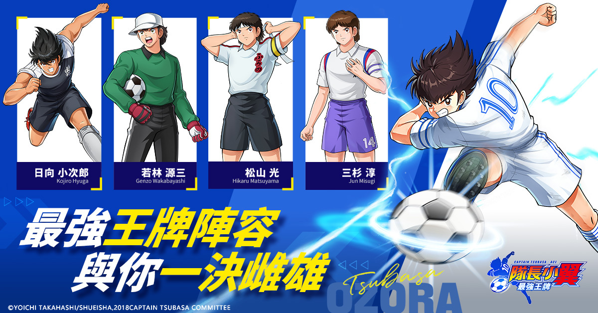 Captain Tsubasa Ac