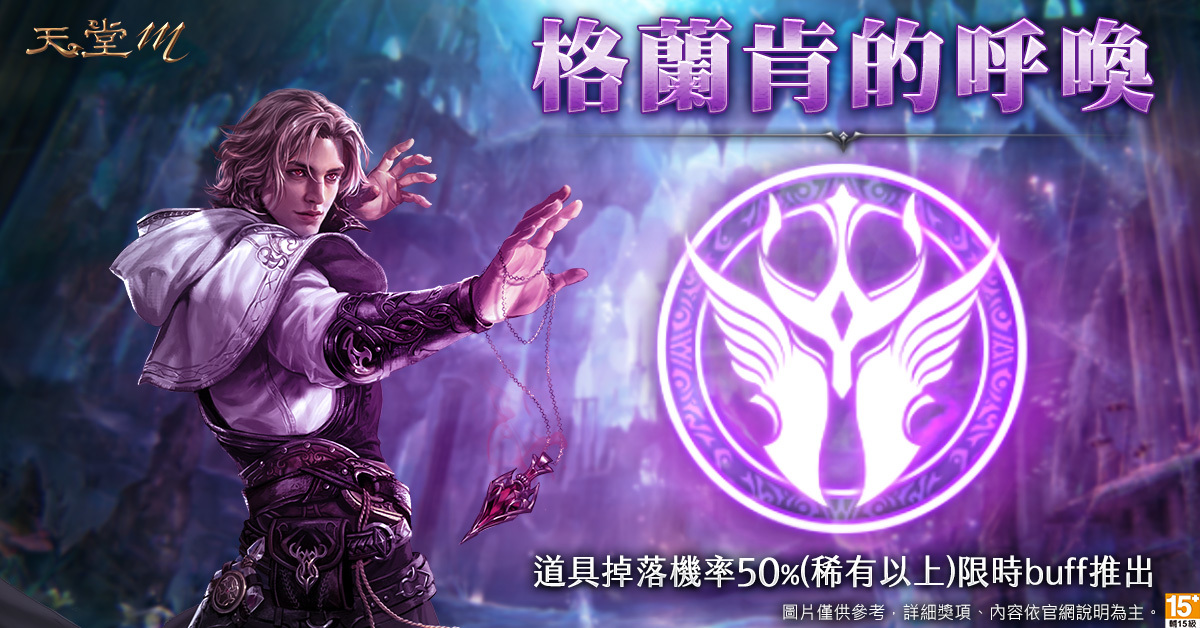 《天堂 m》经典职业再改版「黑魔法的愤怒.暗黑法师」