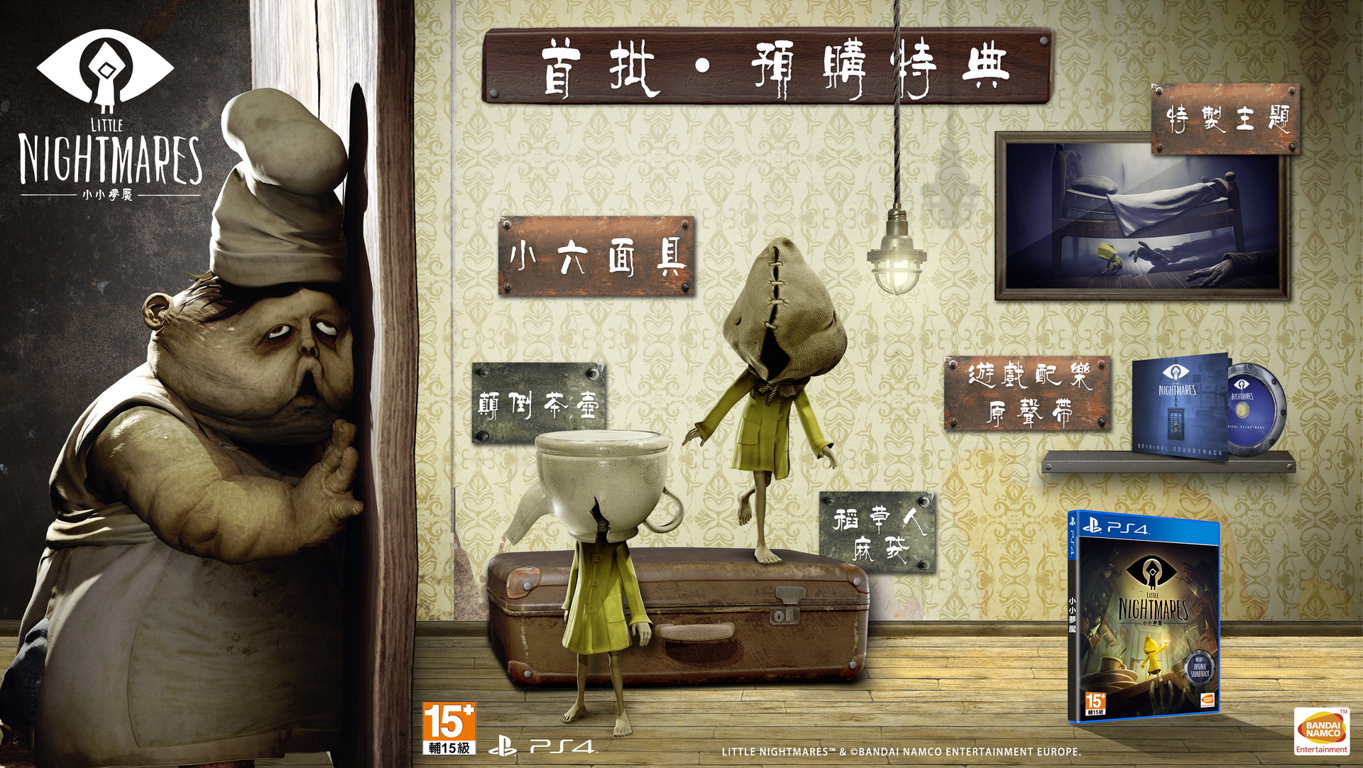 tarsier studios 新惊悚解迷游戏《小小梦魇》繁体中文版 4 月 28 日