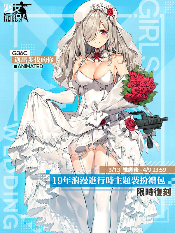 《少女前线》推出白色情人节「未闻花语」主题采购 婚纱装扮「浪漫