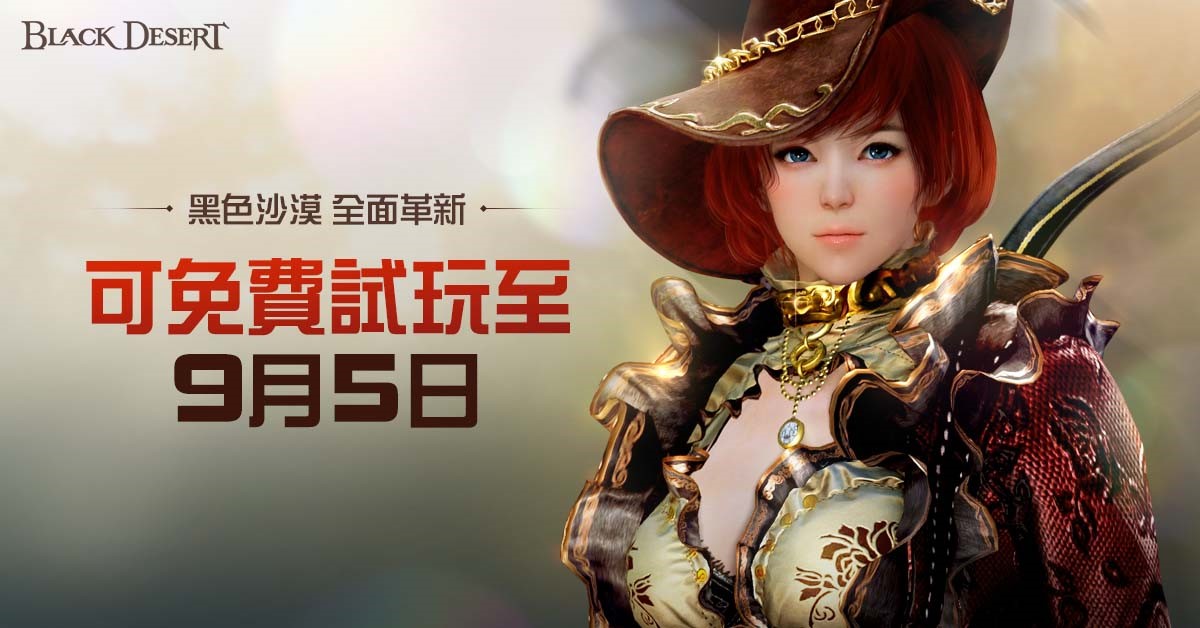 《黑色沙漠:remastered》正式登场 将呈现崭新视觉听觉体验 免费试玩