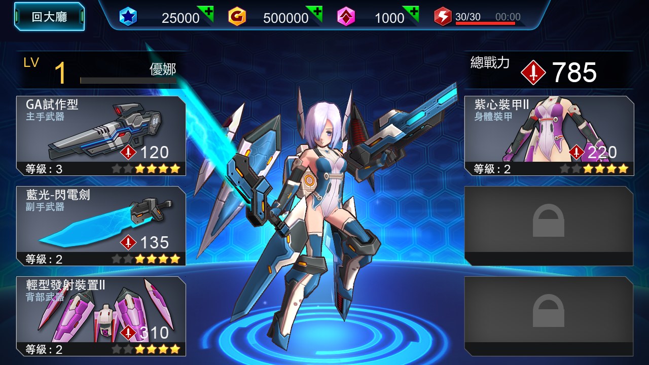 台湾自制机甲少女射击手机游戏《lightning force 雷光少女》开放封测