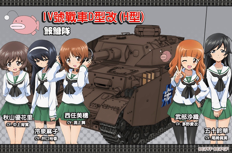《少女与战车 战车道大作战!》高校队长与主力战车大公开