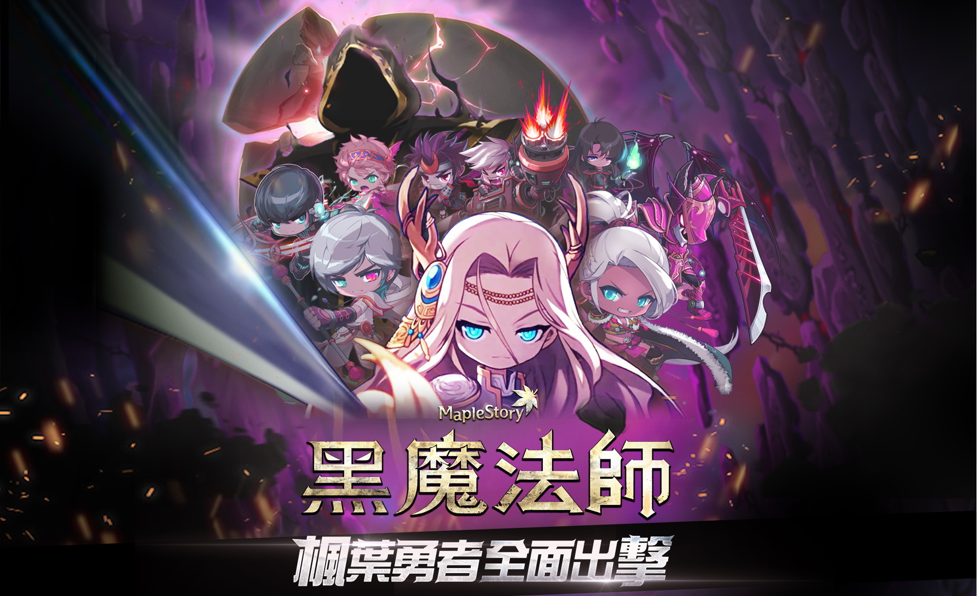 《新枫之谷》重大改版《黑魔法师》明日启动 巨型飞船