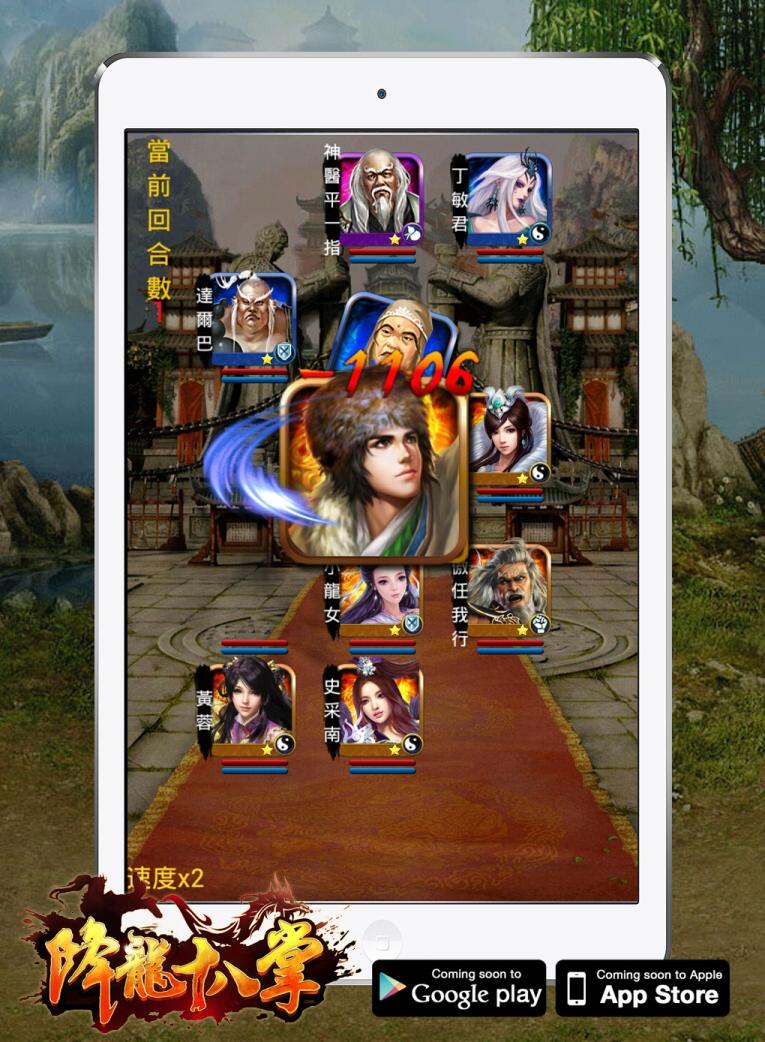 金庸武侠改编卡牌手机游戏《降龙十八掌》今日双平台上架