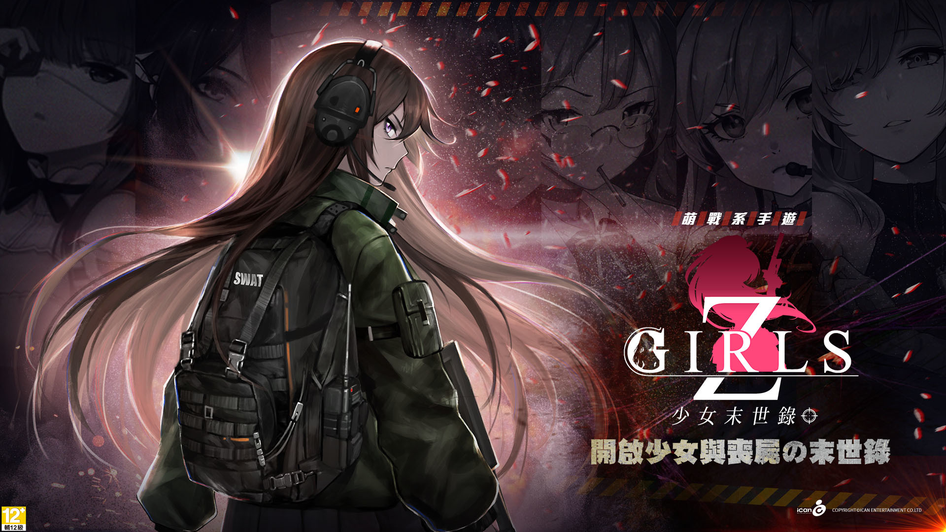 末日生存 slg 策略游戏《少女末世录》展开不删档封测