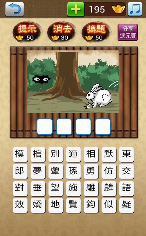 益智猜图游戏《成语大挑战》追加多道新题目