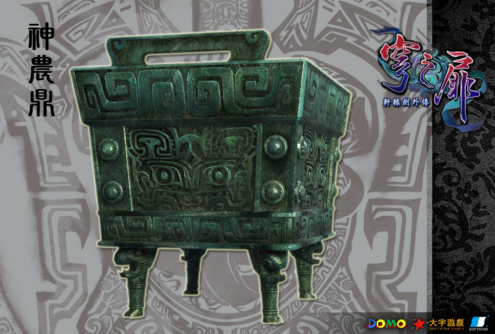 神农