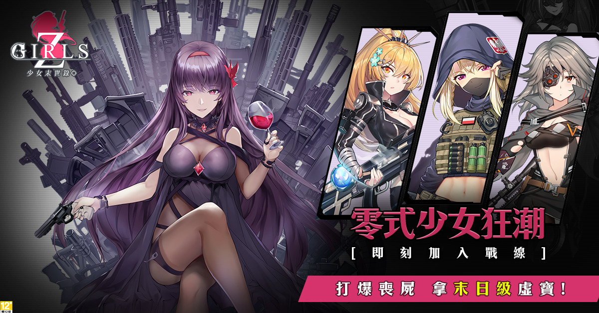 末日生存 slg 策略游戏《少女末世录》展开不删档封测