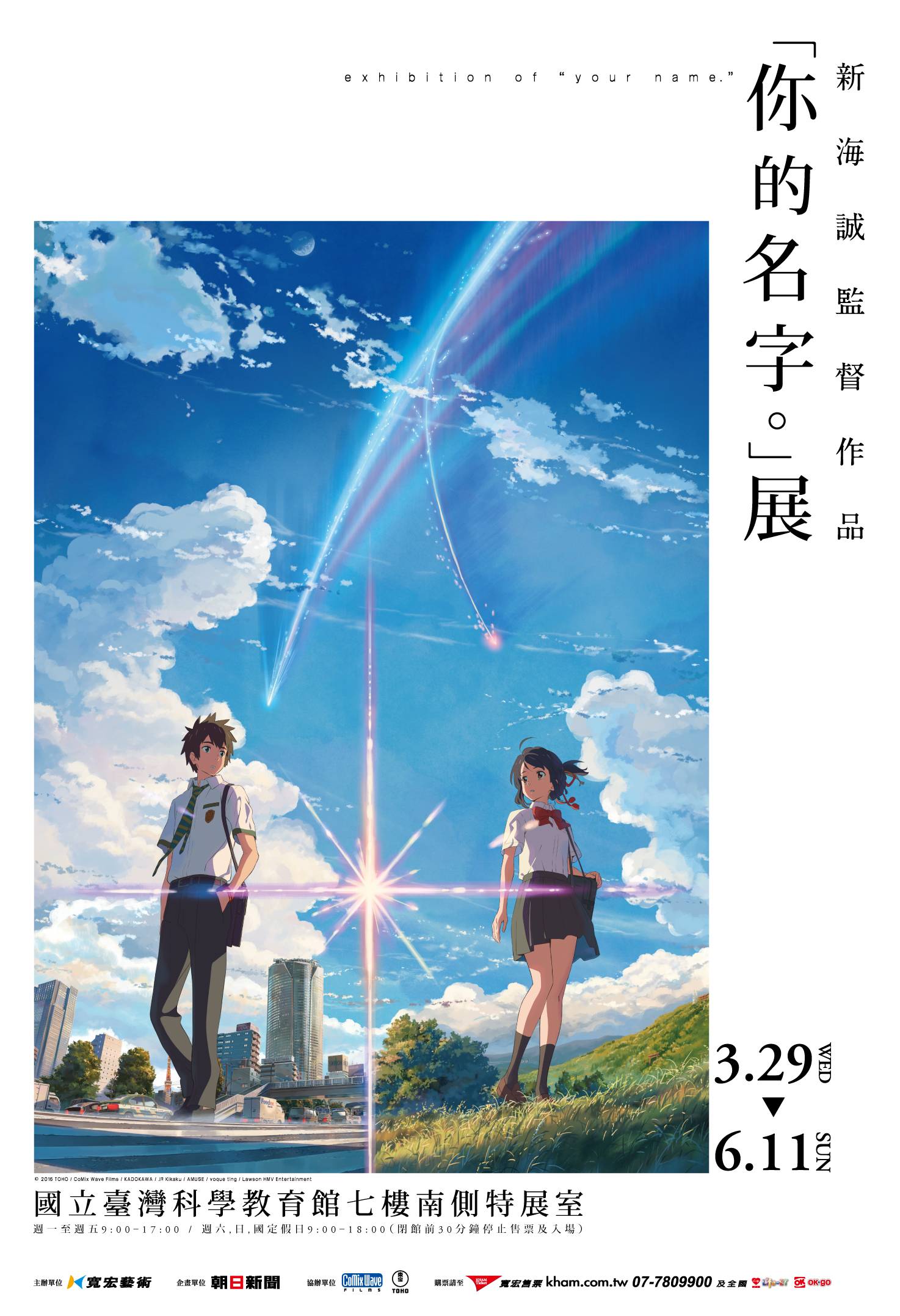 新海诚《你的名字.》特展详细资讯公开 分区展示动画分镜,手绘资料等
