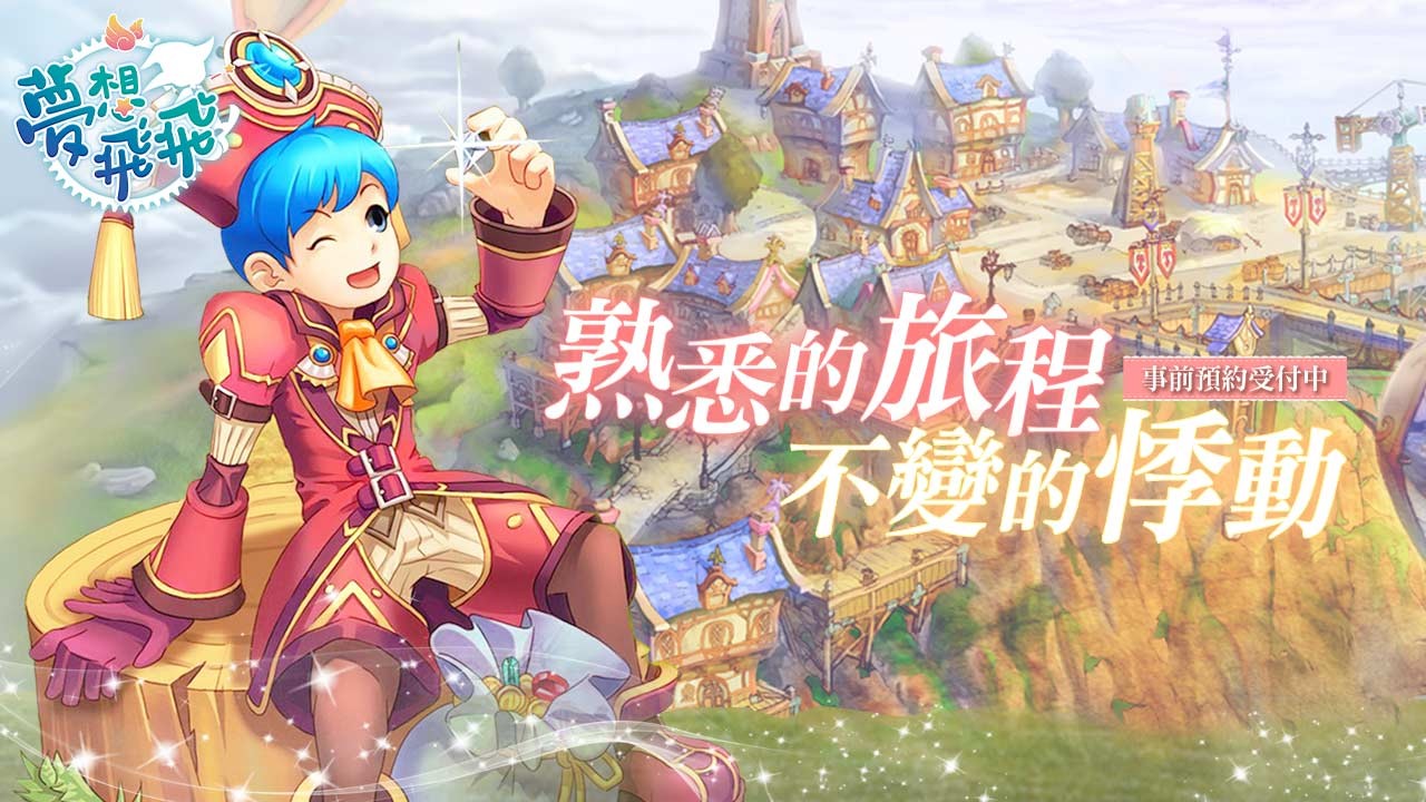 《梦想飞飞》释出飞行系统,趣味机制「彩虹竞赛」特色