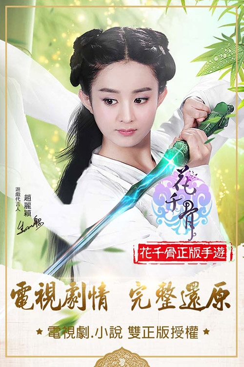 手机游戏《花千骨》改版更新 等级上限提高至 60 级