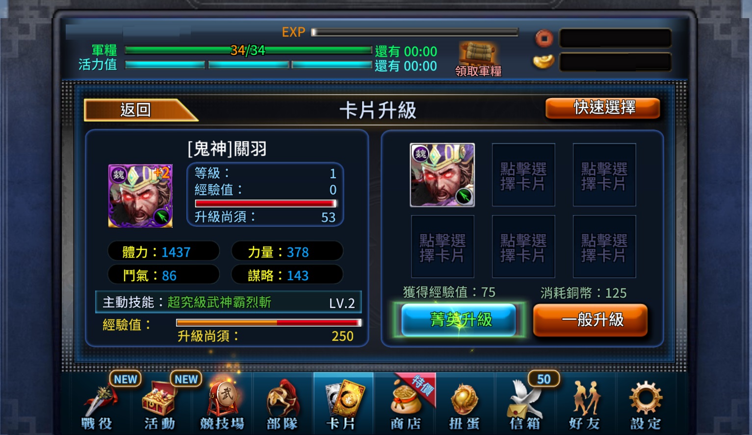 使用相同技能的武将做为升级材料,技能经验值提高