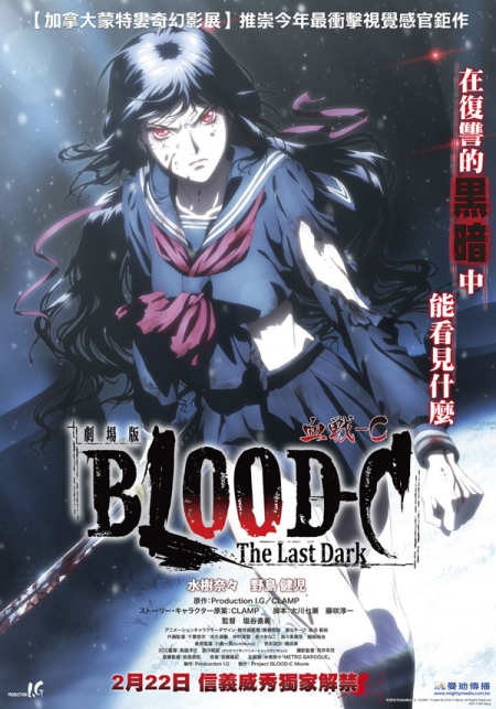 《blood-c 剧场版 the last dark》2 月在台上映确定