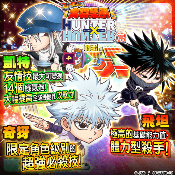 幻影旅团来袭!《jumputi heroes 英雄气泡》大特集祭猎人篇登场