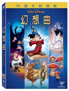 《幻想曲》DVD 2010 特別版