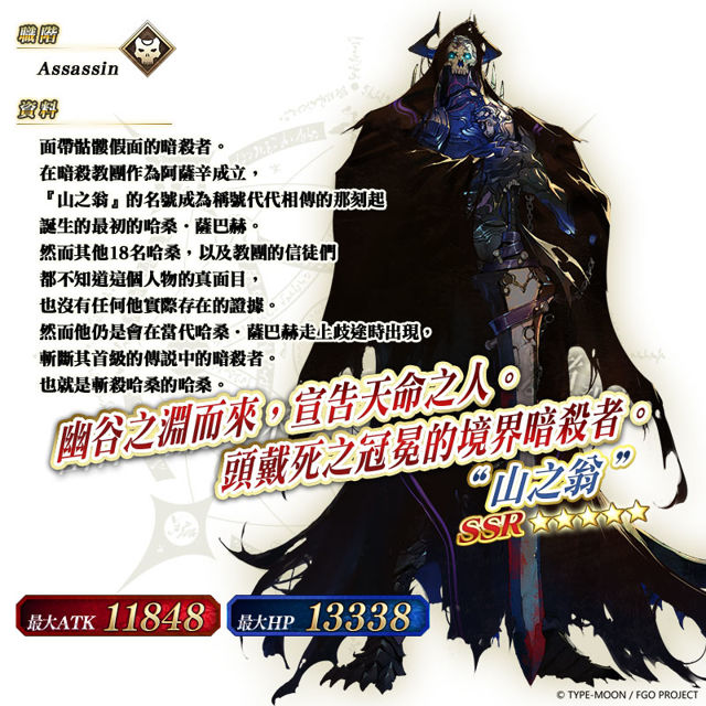 《fate/grand order》复刻:月之女神限定活动开放 全新从者「山之翁」