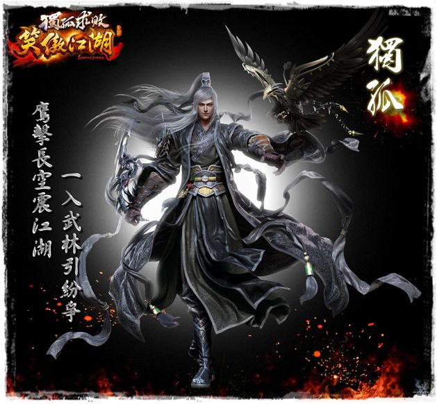 《笑傲江湖 online》8 月 5 日将推大型改版《独孤求败》曝光新职业