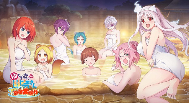 html5 新作《摇曳庄的幽奈小姐 咚隆隆温泉大游记》上市 与摇曳庄的