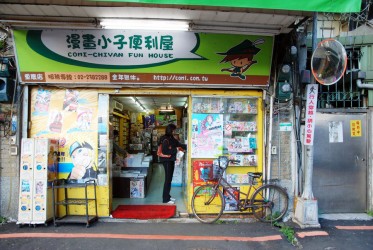漫畫小子漫畫便利屋