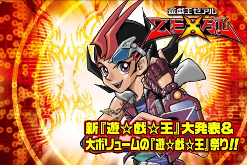 漫畫版的《遊戲王 ZEXAL》