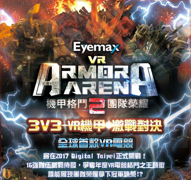 3v3 机甲格斗 vr 挑战赛 9 月 10 日登场 即日起开放报名