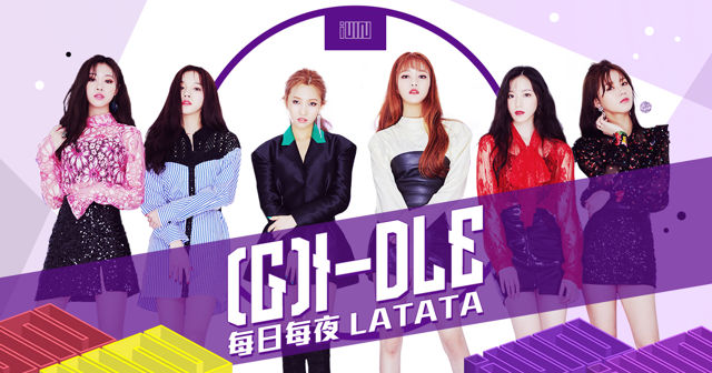 《mstar》7 月主打星「(g)i-dle」最新单曲「latata」