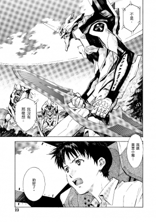 《新世纪福音战士》漫画第 13 集全球上市「人类补完计画」进入倒数