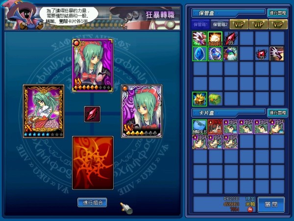 遊戲中玩家只要利用卡片合成系統及特殊道具,即可開啟的「夏卡魯」狂暴力量