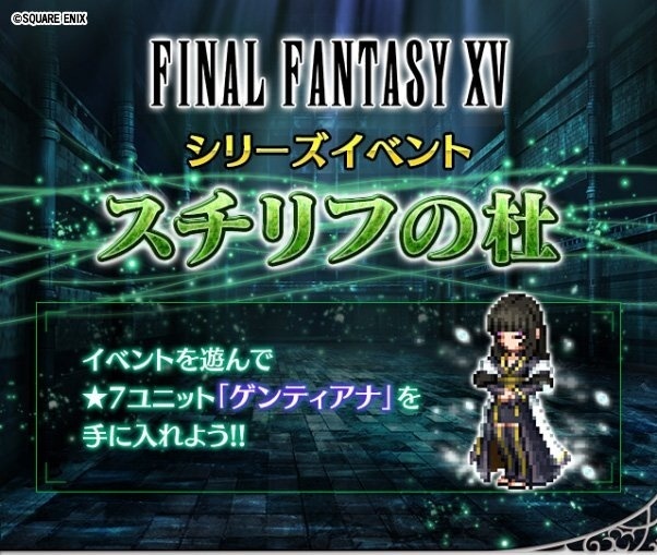 《final fantasy brave exvius》日版推出「诺克堤斯王子」及「肯尼