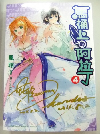 風聆與 kurudaz 的簽名書