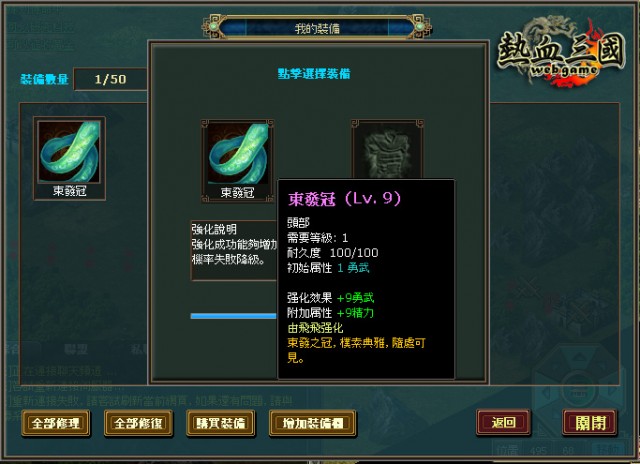 裝備強化