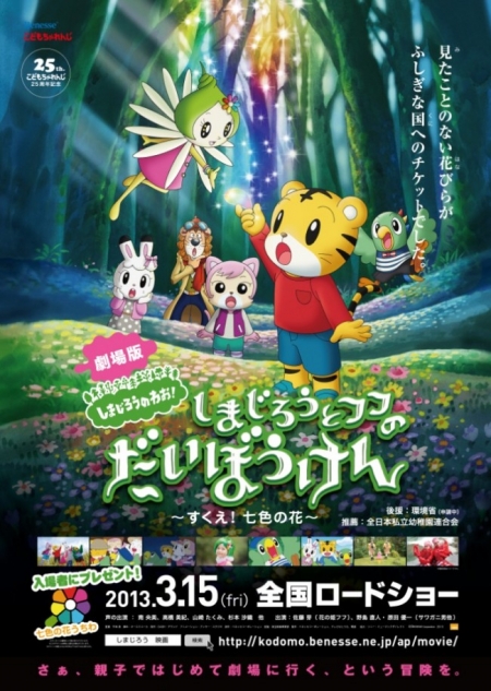 《可爱巧虎岛》将於明年推出剧场版动画《巧虎与芙芙的大冒险～七色之