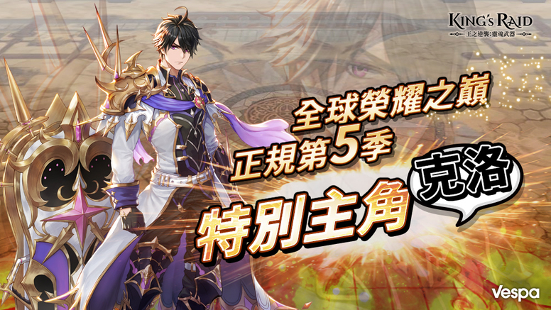 《king"s raid - 王之逆袭》推出 2019 圣诞副本 英雄