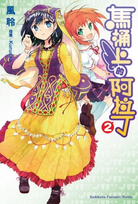 第二集書封,畢竟還是公主所以當然華麗一點好!
