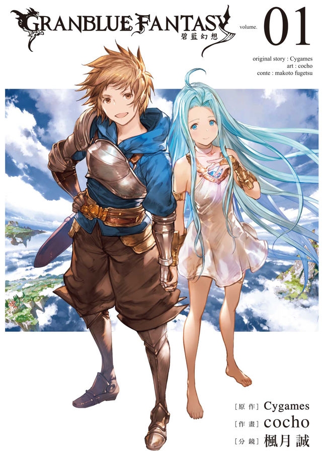 《granblue fantasy 碧蓝幻想》《亚梨沙决斗诗章》漫画在台推出