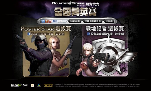 「CSO全國菁英賽」即日起號召戰地記者 帶回第一手激烈戰報