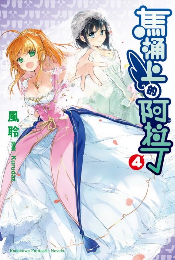 《馬桶上的阿拉丁》完結書封