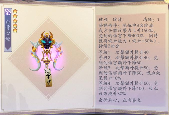 白骨心灯 增加攻击力,降低受到的伤害,同时赋予吸血能力,这个法宝
