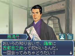 與師父勝海舟的相遇