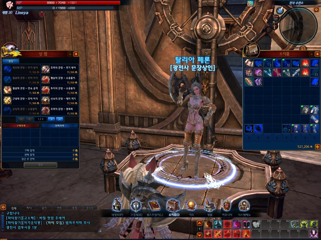 販賣強化銘文技能的NPC通常都在技能導師身邊