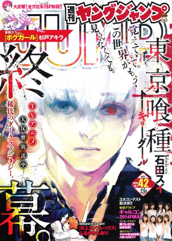 《東京喰種》漫畫連載完結最終集日文單行本10 月推出《Tokyo 