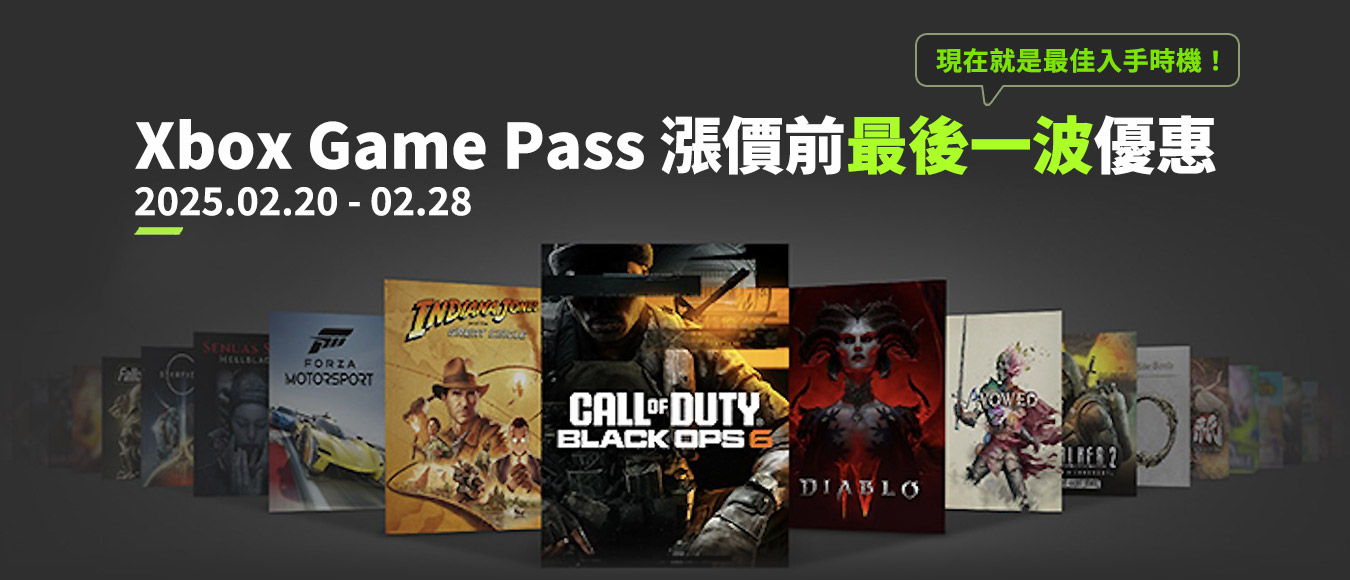 Xbox Game Pass 漲價前最後一波優惠