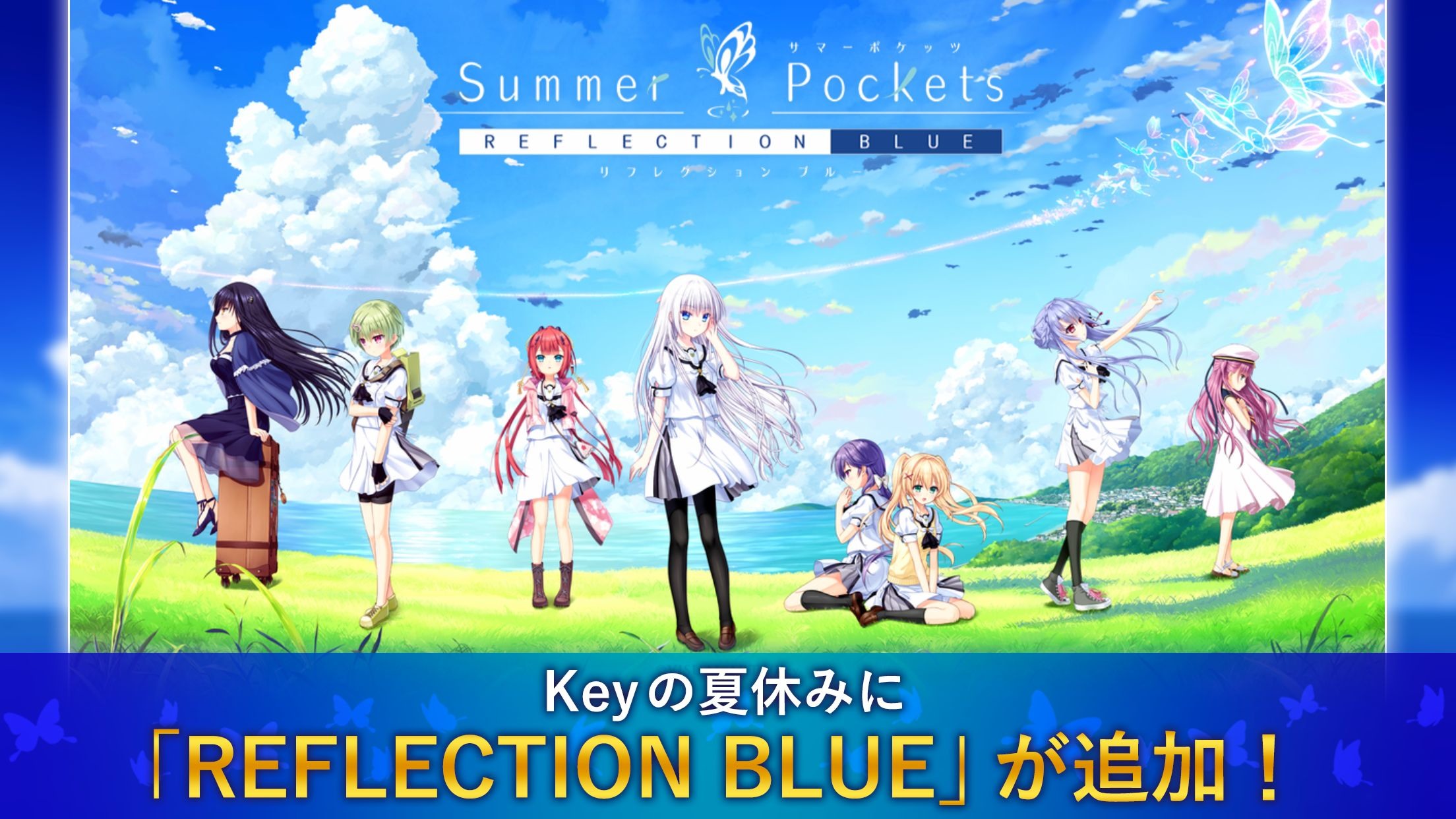 Summer Pockets REFLECTION BLUE》於手機平台推出追加新女主角及路線《Summer Pockets REFLECTION  BLUE》 - 巴哈姆特