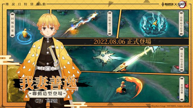 《傳說對決》x《鬼滅之刃》聯動第二彈登場 「我妻善逸」限時登場「銀晝 鬼殺隊隊員」《Arena of Valor》