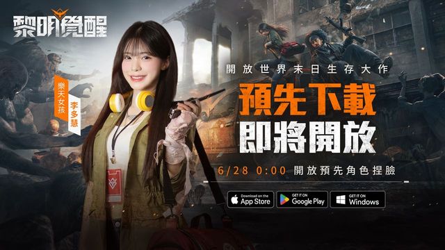 《Garena 黎明覺醒》釋出全新宣傳片 宣布 6 月 28 日預先下載並開放角色捏臉