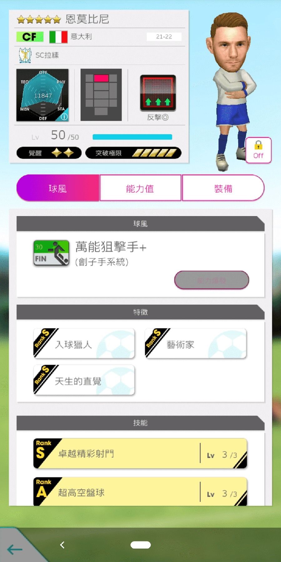 《SEGA 新創造球會 ROAD to the WORLD》舉辦「戰術類別 SCOUT」活動《プロサッカークラブをつくろう! ロード・トゥ・ワールド》