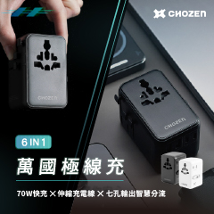 《CHOZEN｜萬國極線充》巴哈限定! 70W 快充在手，插哪都通