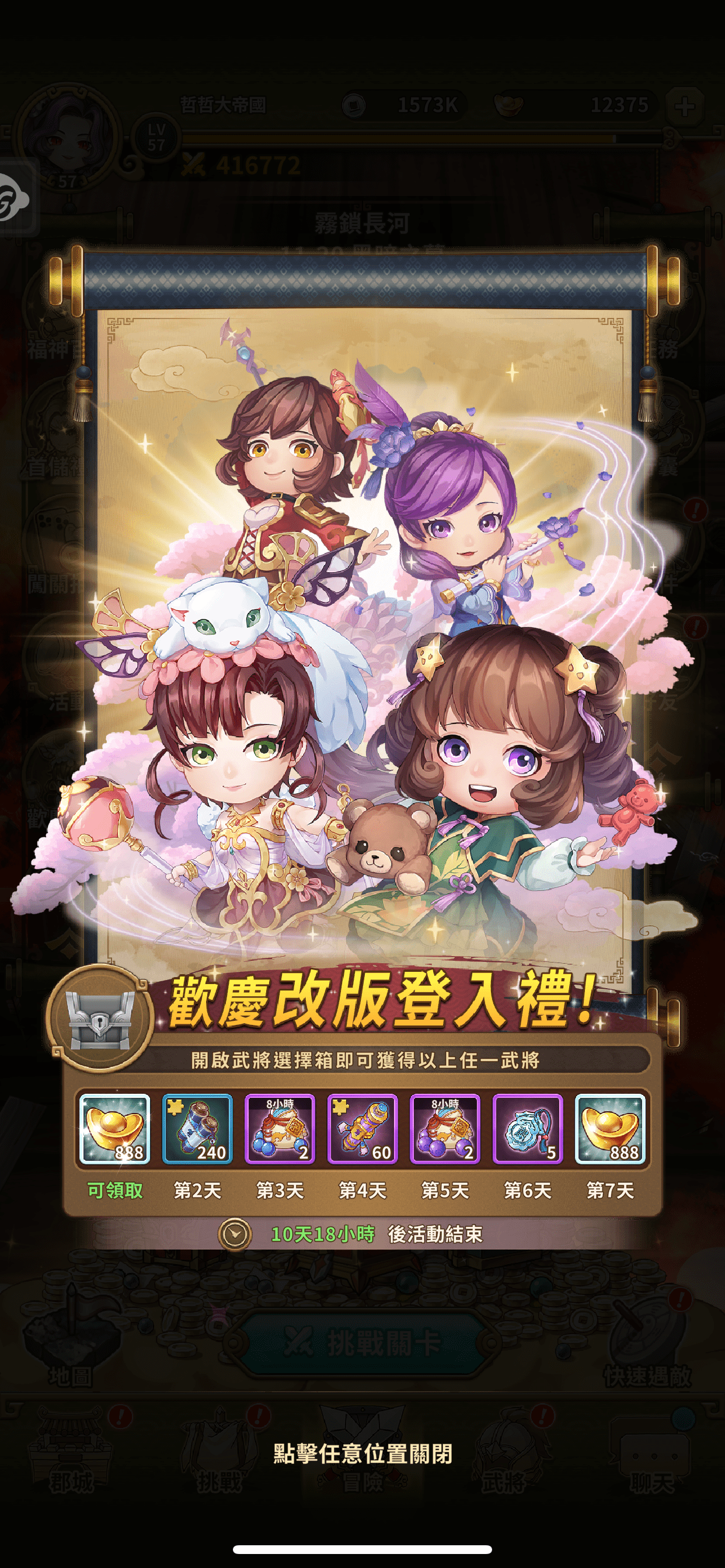 歡慶改版登入活動,全新武將「張星彩」、「貂蟬」可免費領取。 image