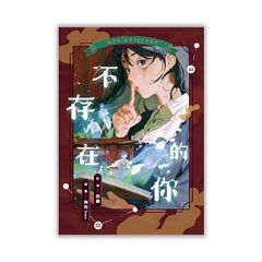 《不存在的你》HyRead 電子書
